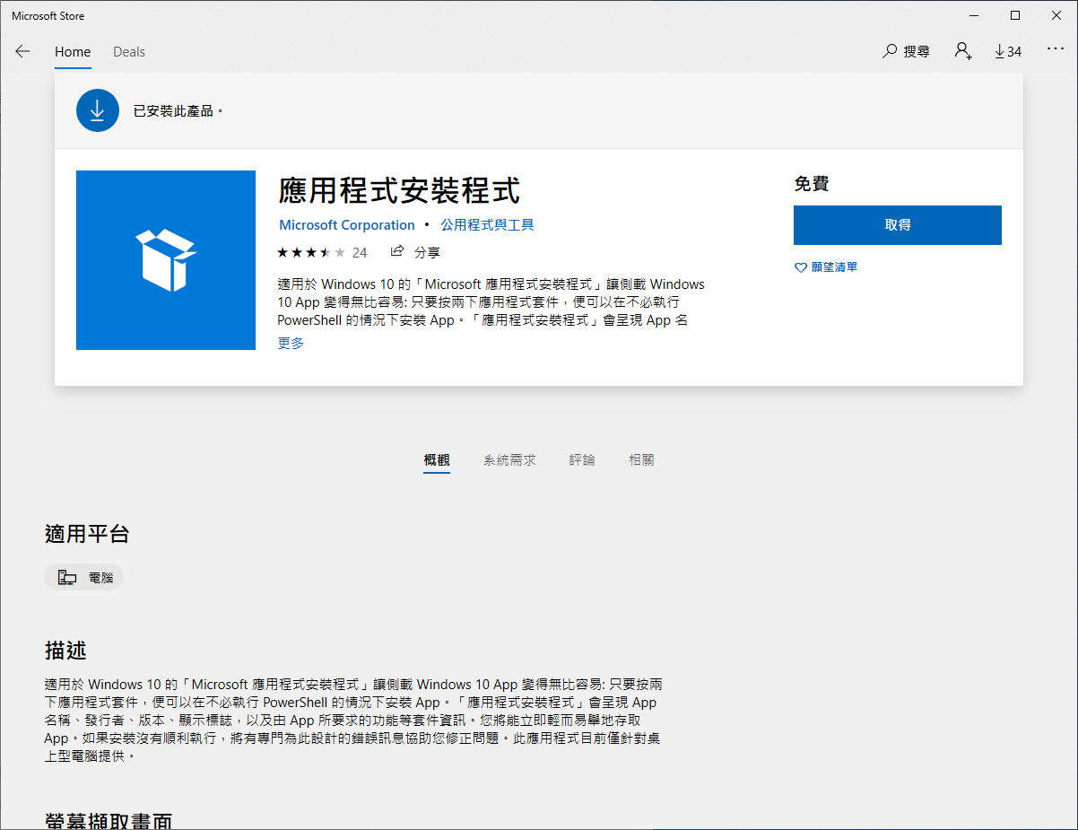 app install